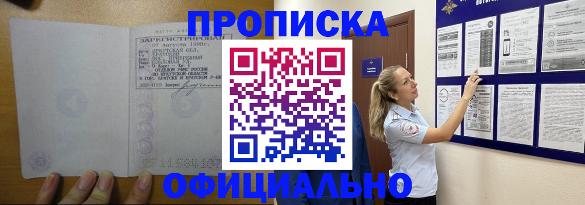 купить прописку в Холмске