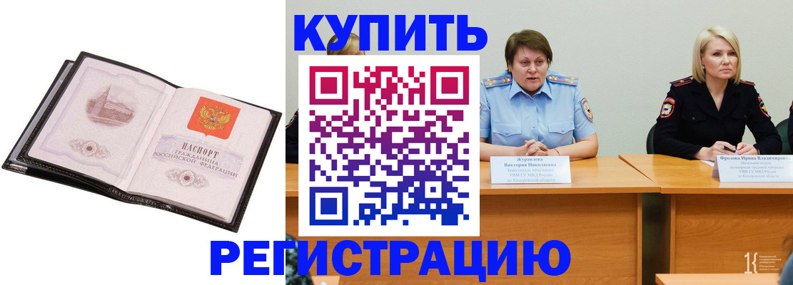 прописка для работы в Холмске